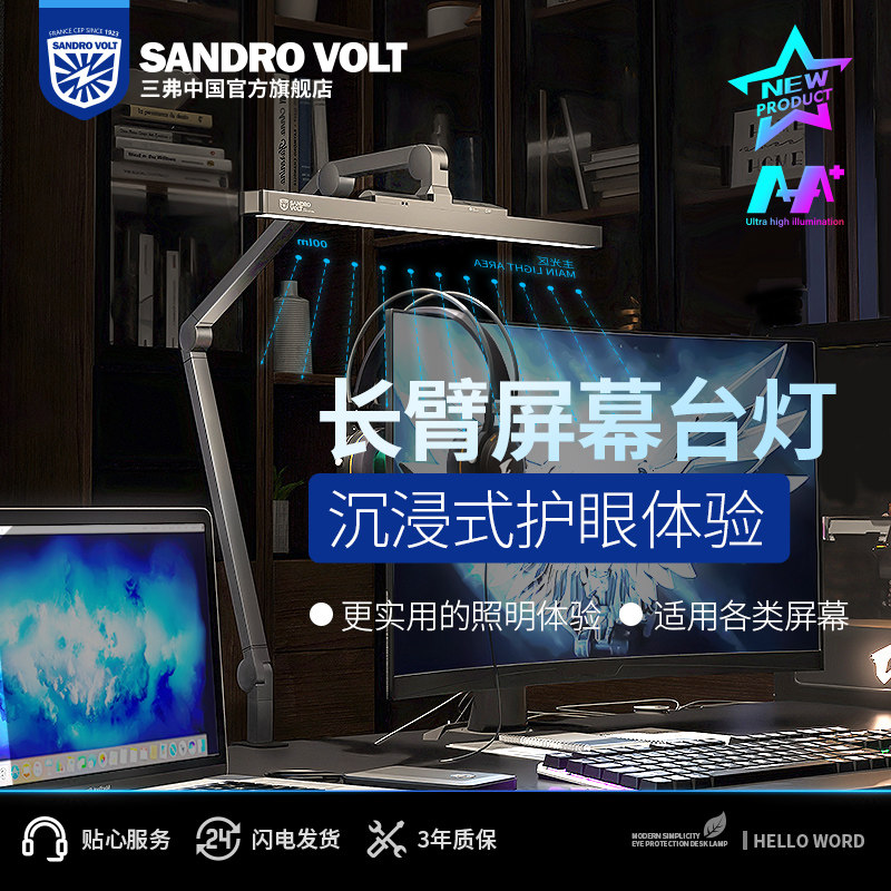 三弗电脑屏幕灯长臂夹子台灯显示器工作学习宿舍书桌补光护眼挂灯