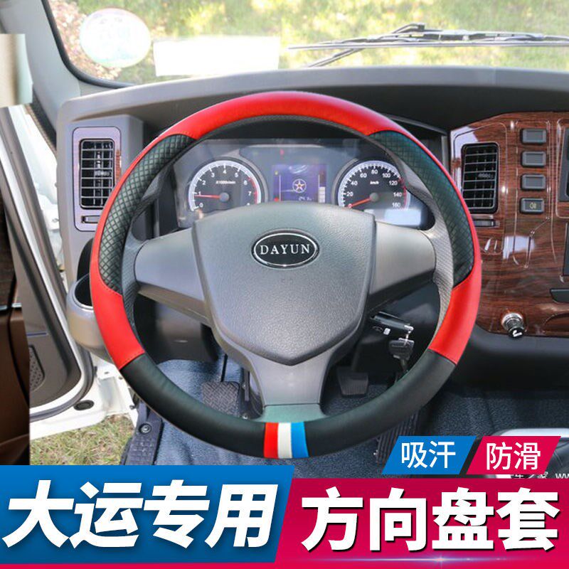 大运重卡大运N6方向盘套大运N8C大货车把套N8H专用皮革通用四季