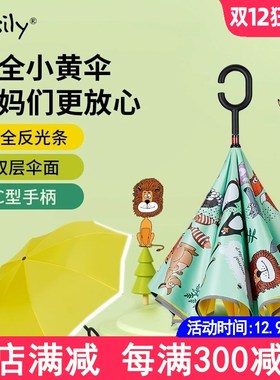 easily儿童雨伞小学生男孩上学专用女孩公主风雨伞长柄反向伞
