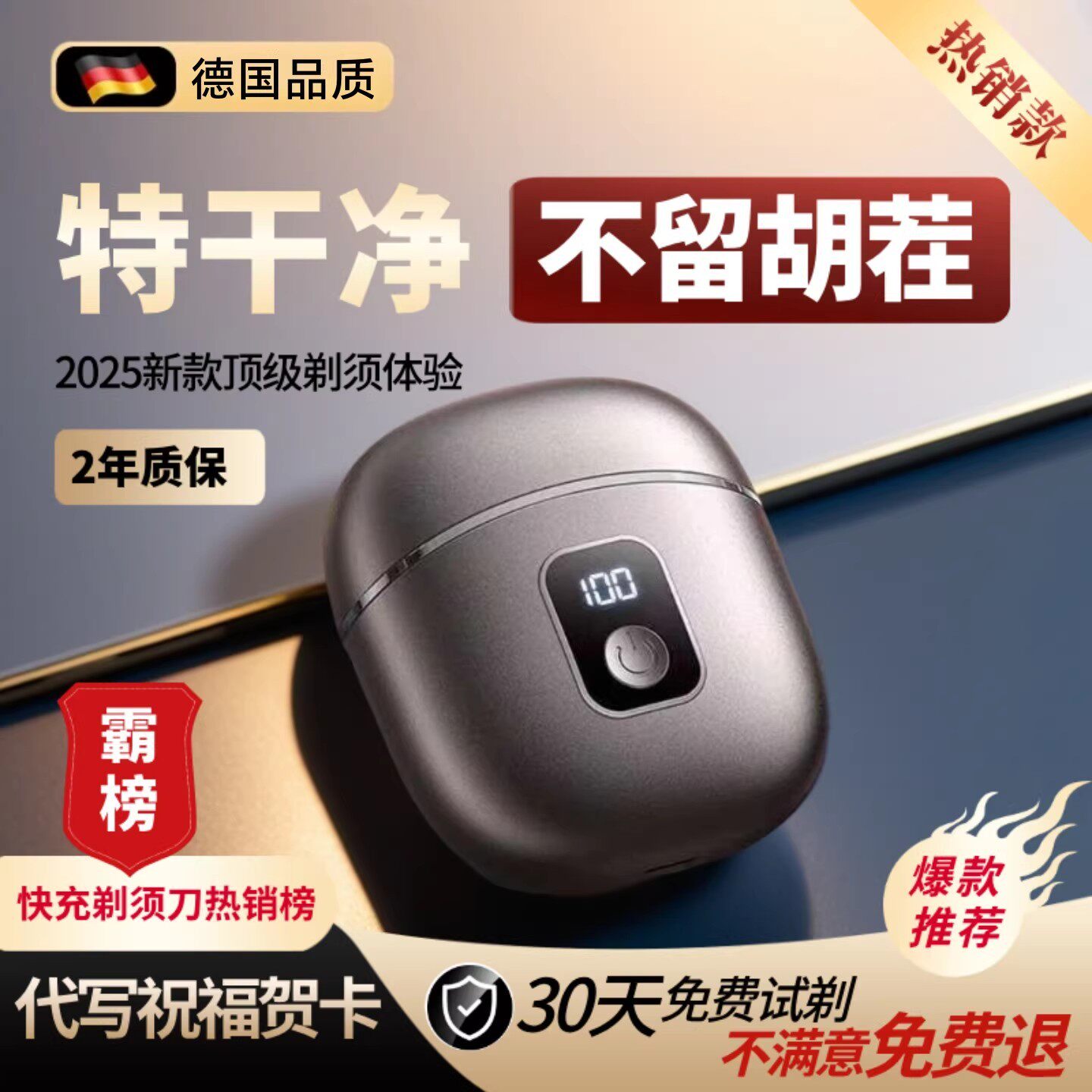 【德国进口】电动剃须刀刮胡刀旋转式男士小巧便携胡须送男友礼物