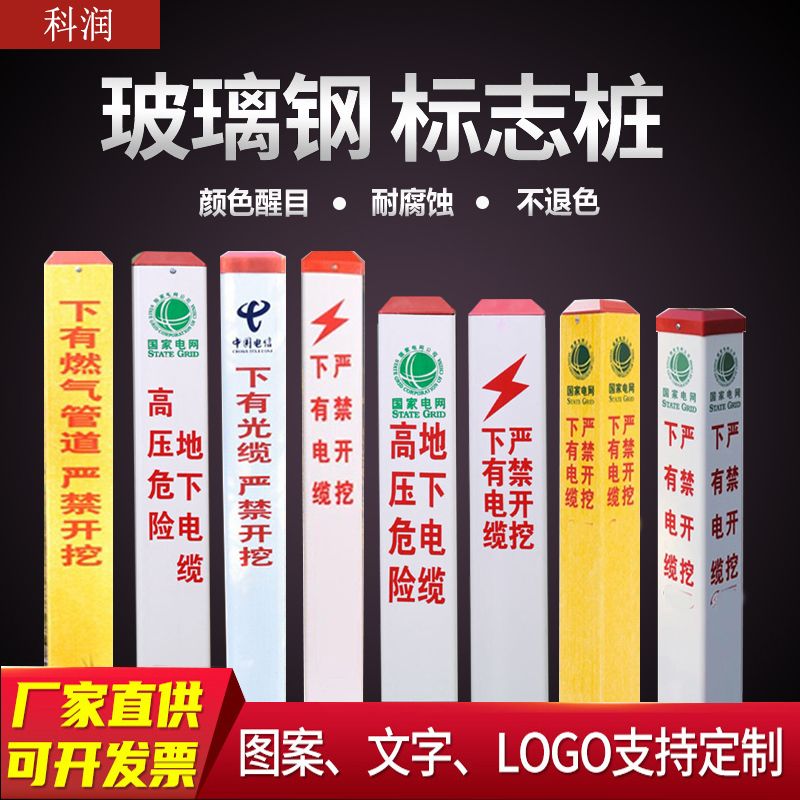 玻璃钢地埋电缆标志桩燃