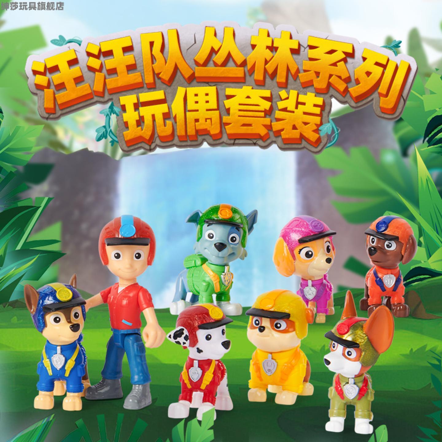 汪汪队立大功第十季丛林秘境