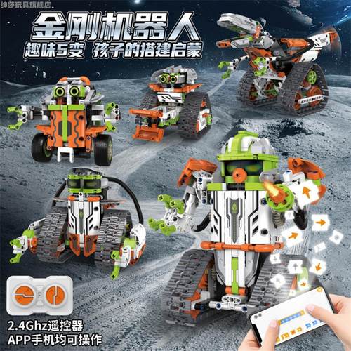 瓦力机器人编程遥控万致积木拼图