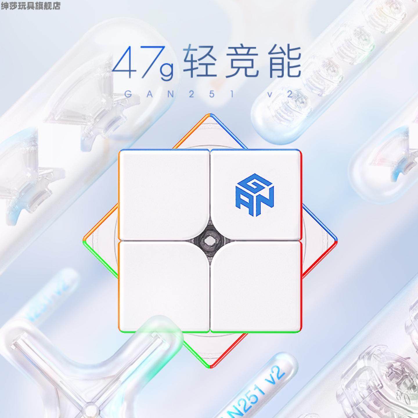 GAN251二阶无磁力魔方2实色速拧
