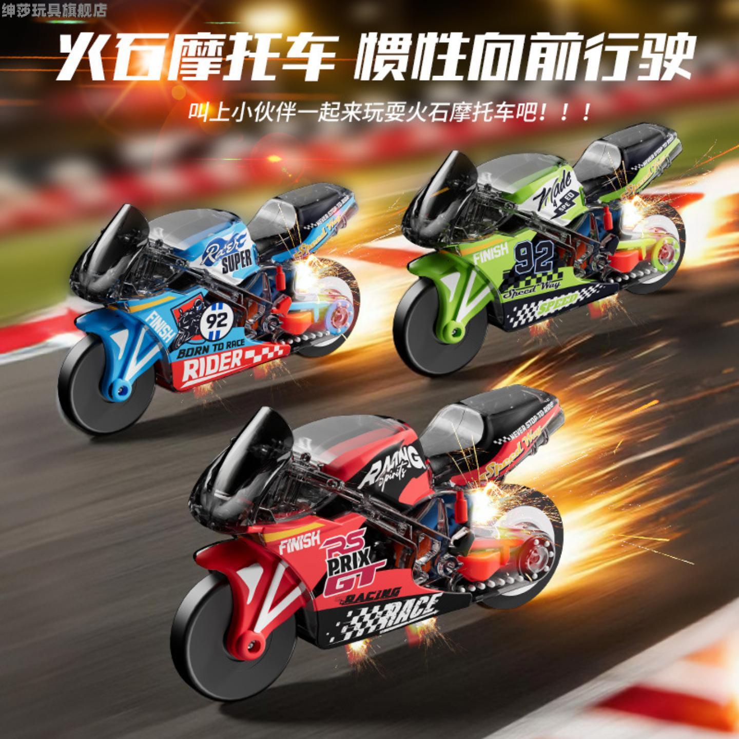 惯性滑行车打火石摩托车模型火花