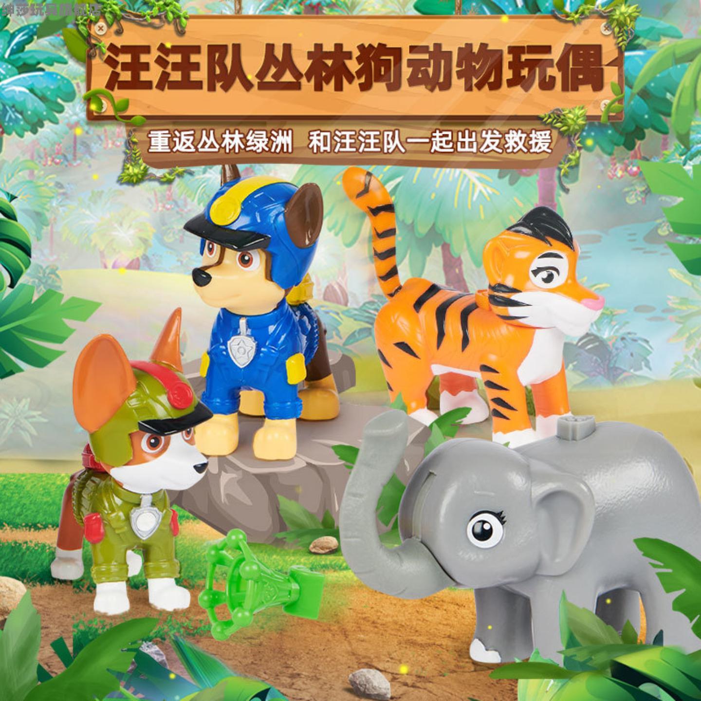 汪汪队立大功第十季丛林秘境老虎