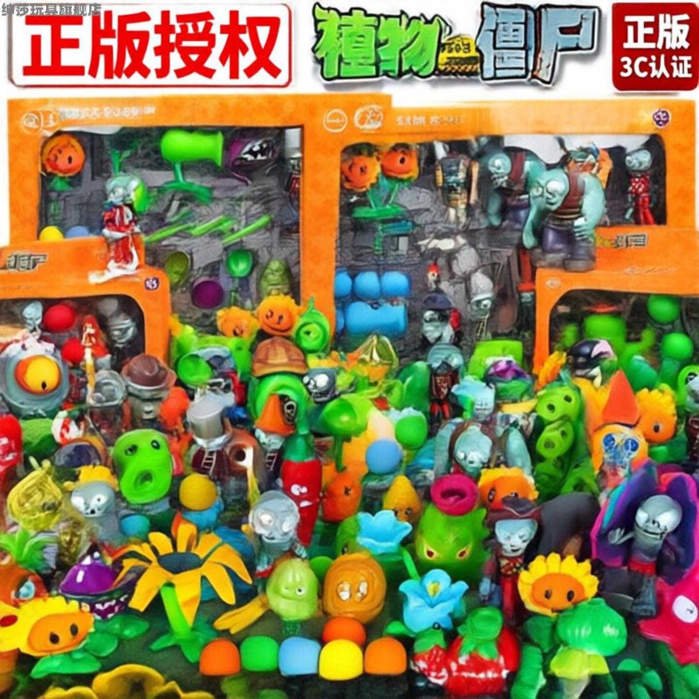 正版植物大战僵尸玩具2套装软胶