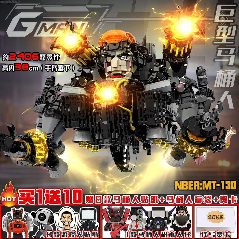 新款巨型天文Gman救世主5.0乐le马桶人vs监控人积木拼装玩具男