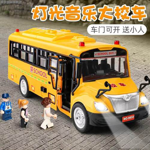 儿童惯性校巴巴士玩具车5开门