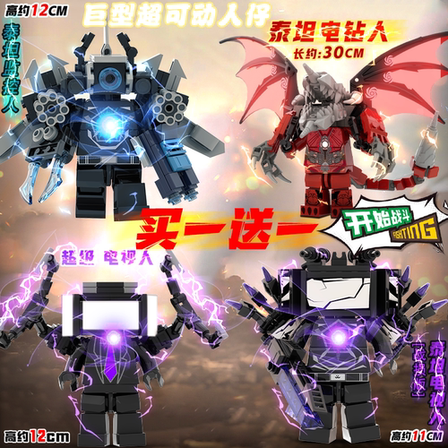 战损版泰坦电视人马桶人vs电钻人
