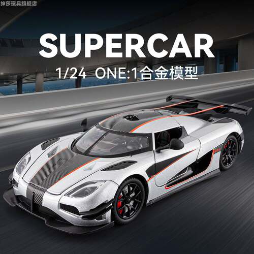 柯尼塞格one1车模仿真合金超级跑