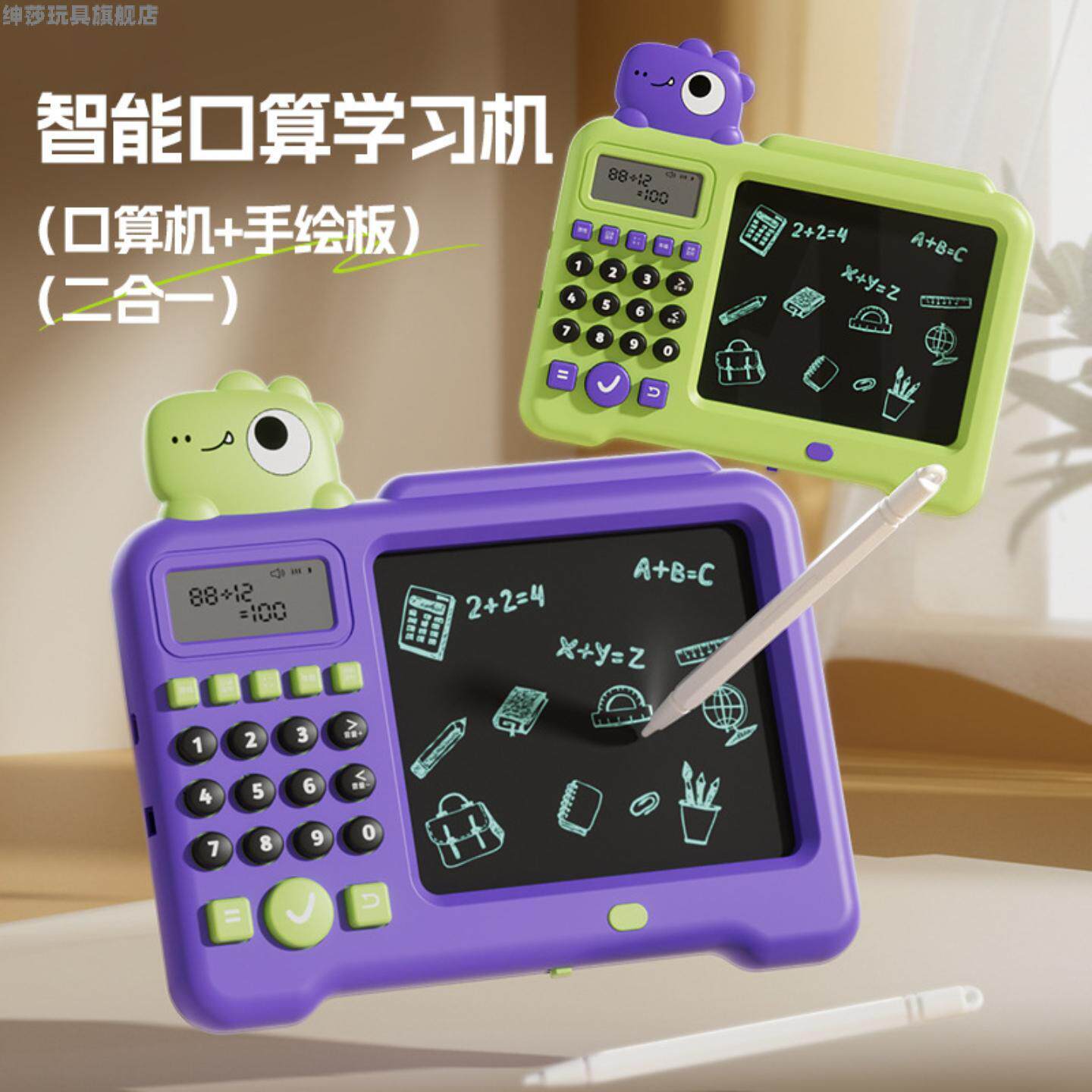 儿童智能口算练习机画板计算器初