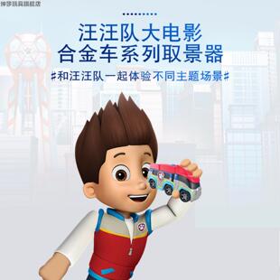 汪汪队合金系列小巴士取景器莱德总部巡逻车汪汪队立大功狗狗