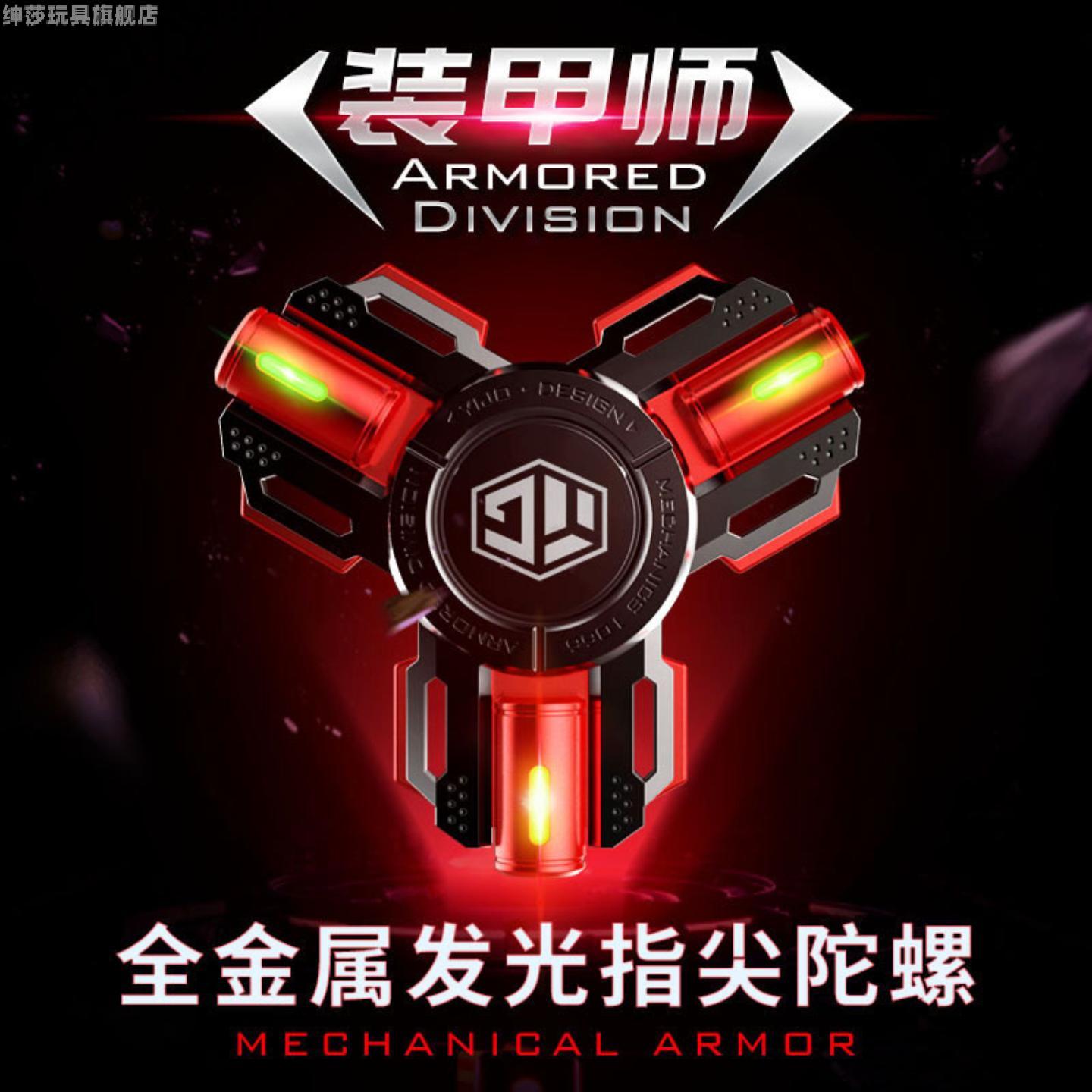 发光指尖陀螺大人手指间金属减压