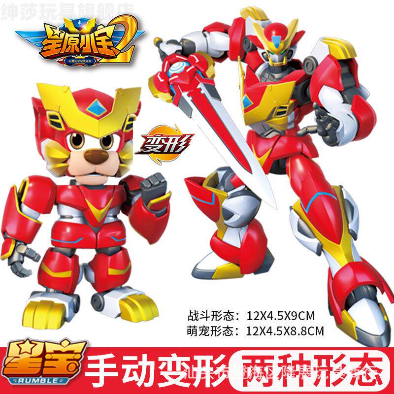 星原小宝2变形机器人星宝战士