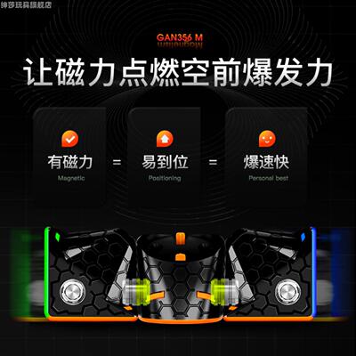 GAN356M三阶磁力魔方专业比赛4档