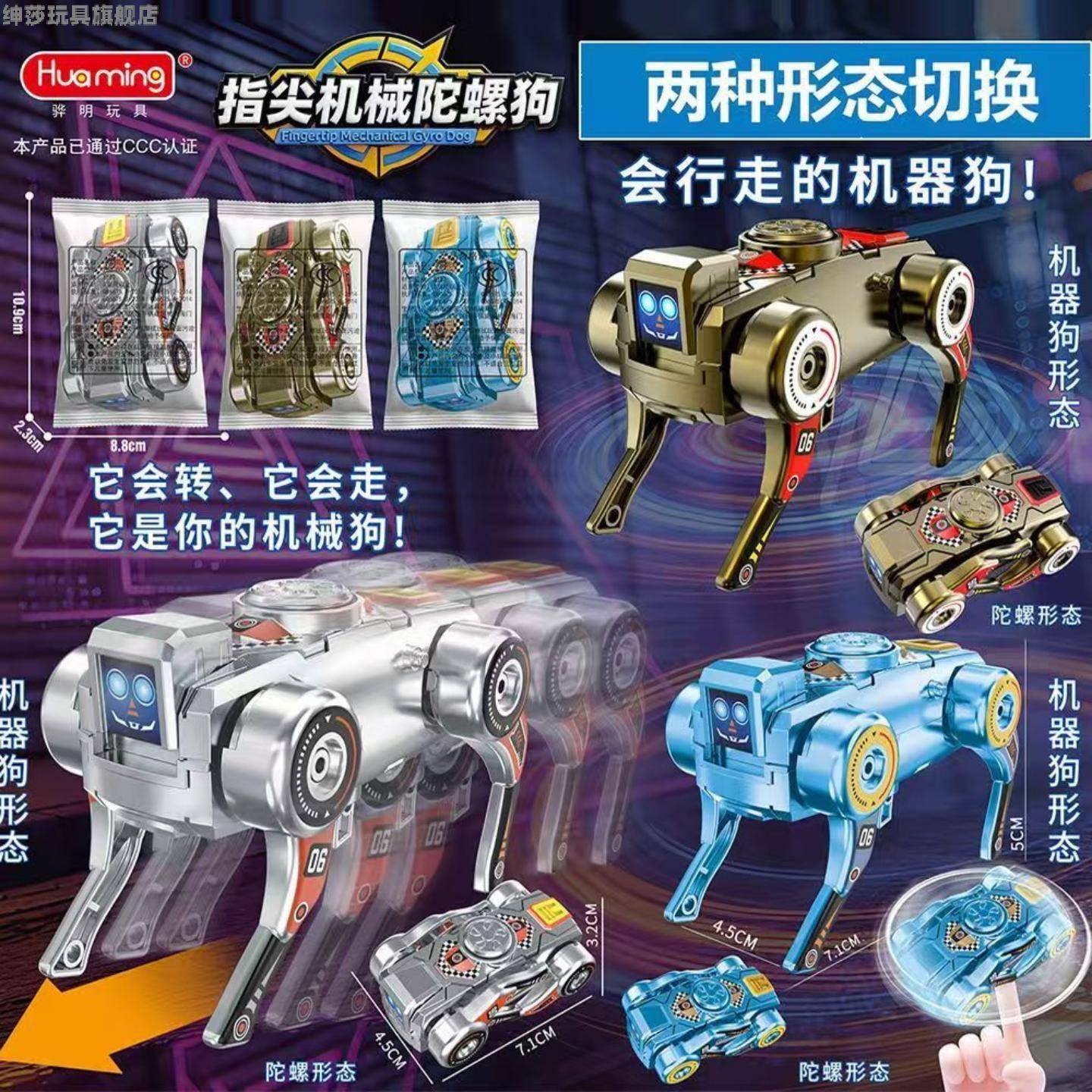 指尖机械陀螺狗儿童变形机器人2