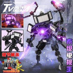 巨型天文主宰者泰坦电视王乐le高马桶人和监控人积木拼装男孩玩具