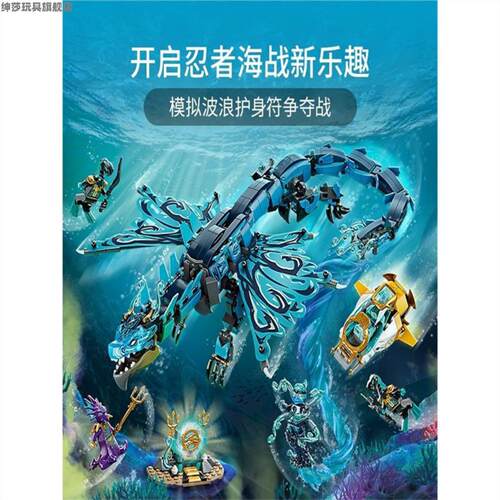 中国积木幻影忍者新款妮雅水龙