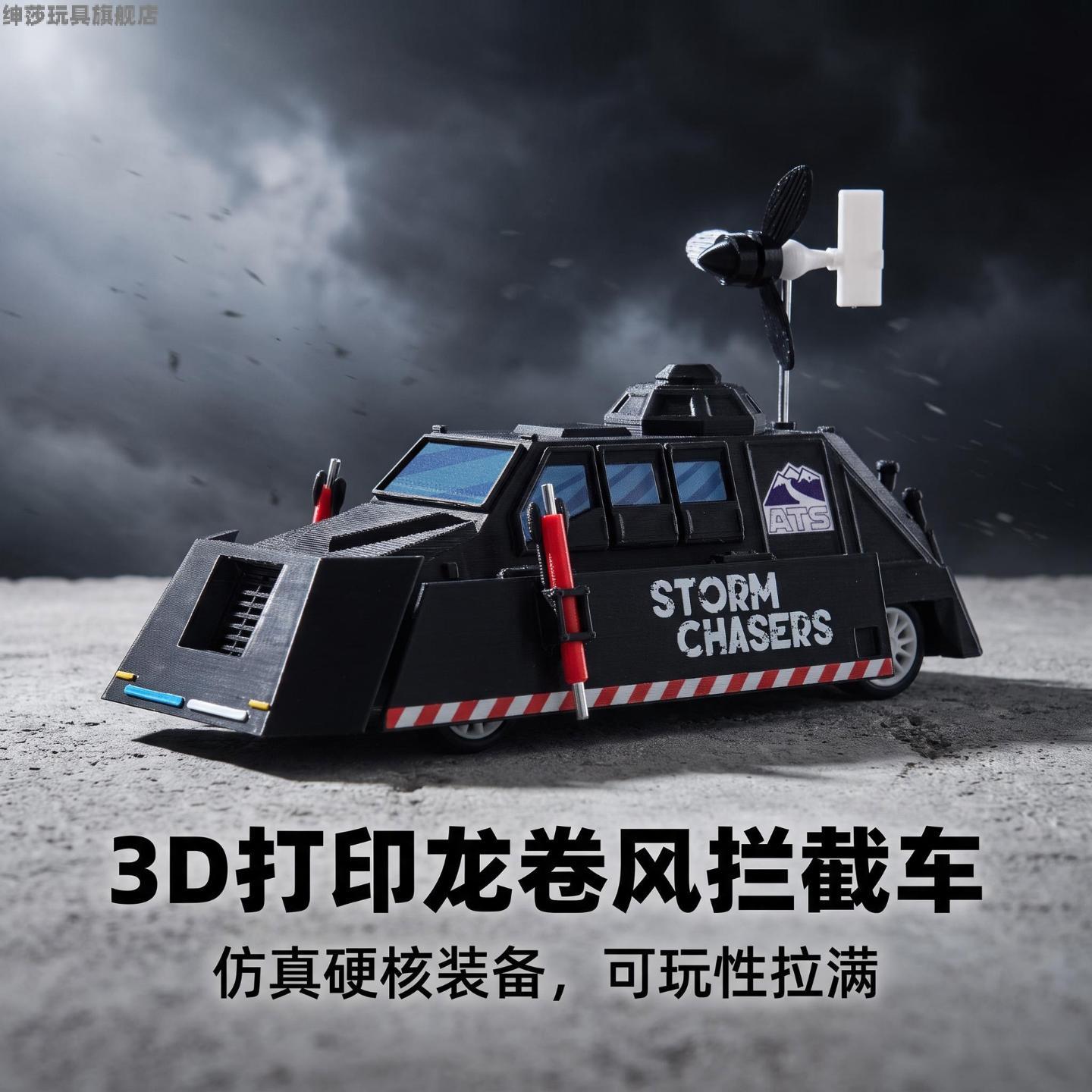 可移动轮子风暴追逐者V2龙卷风