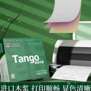 电脑打印纸证白色财务票据清出库包 新绿天章彩色撕边针式