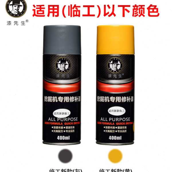 适用临工新款黄色灰色挖掘机划痕修复自喷漆补漆笔临工修补手喷漆