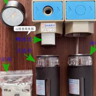 过滤器 SHAKO台湾新恭UFR 04调压阀 气动两联件 03油水分离器02