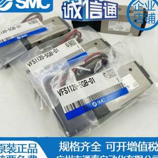 1320 VFS1120 5GB SMC 1220 5110 4110 01电磁阀