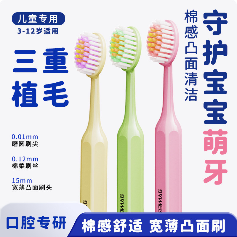 棉感凸面宽薄儿童牙刷软毛3-12岁宝宝婴幼儿换牙期口腔清洁牙乳刷,洗护清洁剂/卫生巾/纸/香薰,牙刷/口腔清洁工具,淘宝优惠券,粉丝福利购,淘宝优惠卷
