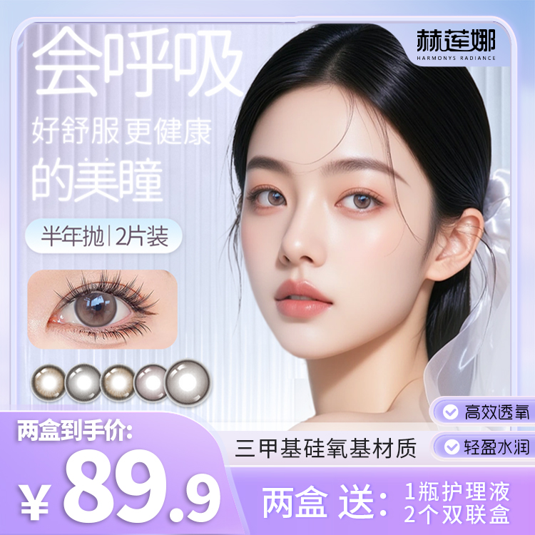 赫莲娜美瞳半年抛正品官方旗舰店轻奢2片自然隐形眼镜大直径热卖