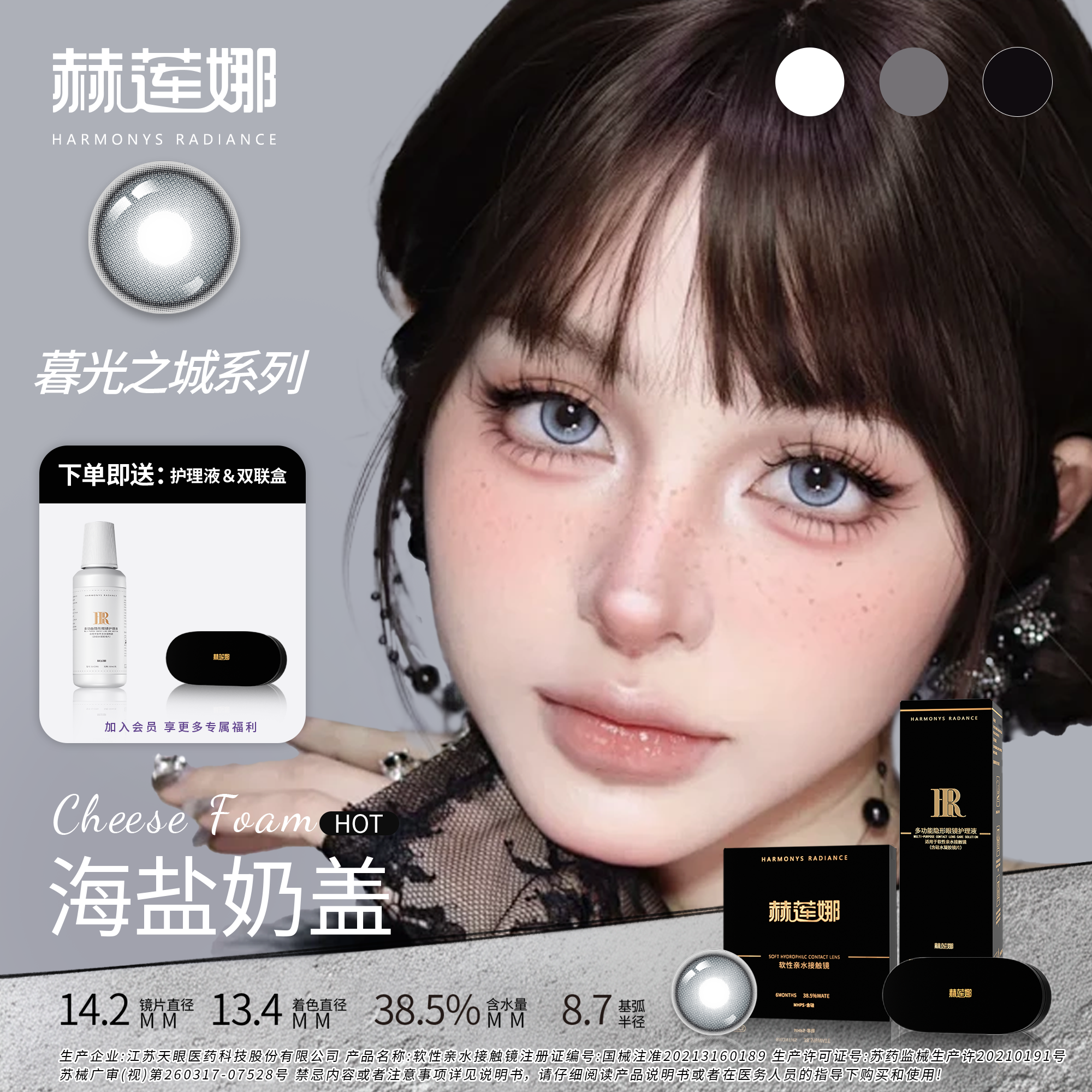 赫莲娜【暮光之城系列】美瞳大直径半年抛隐形眼镜官方旗舰店正品