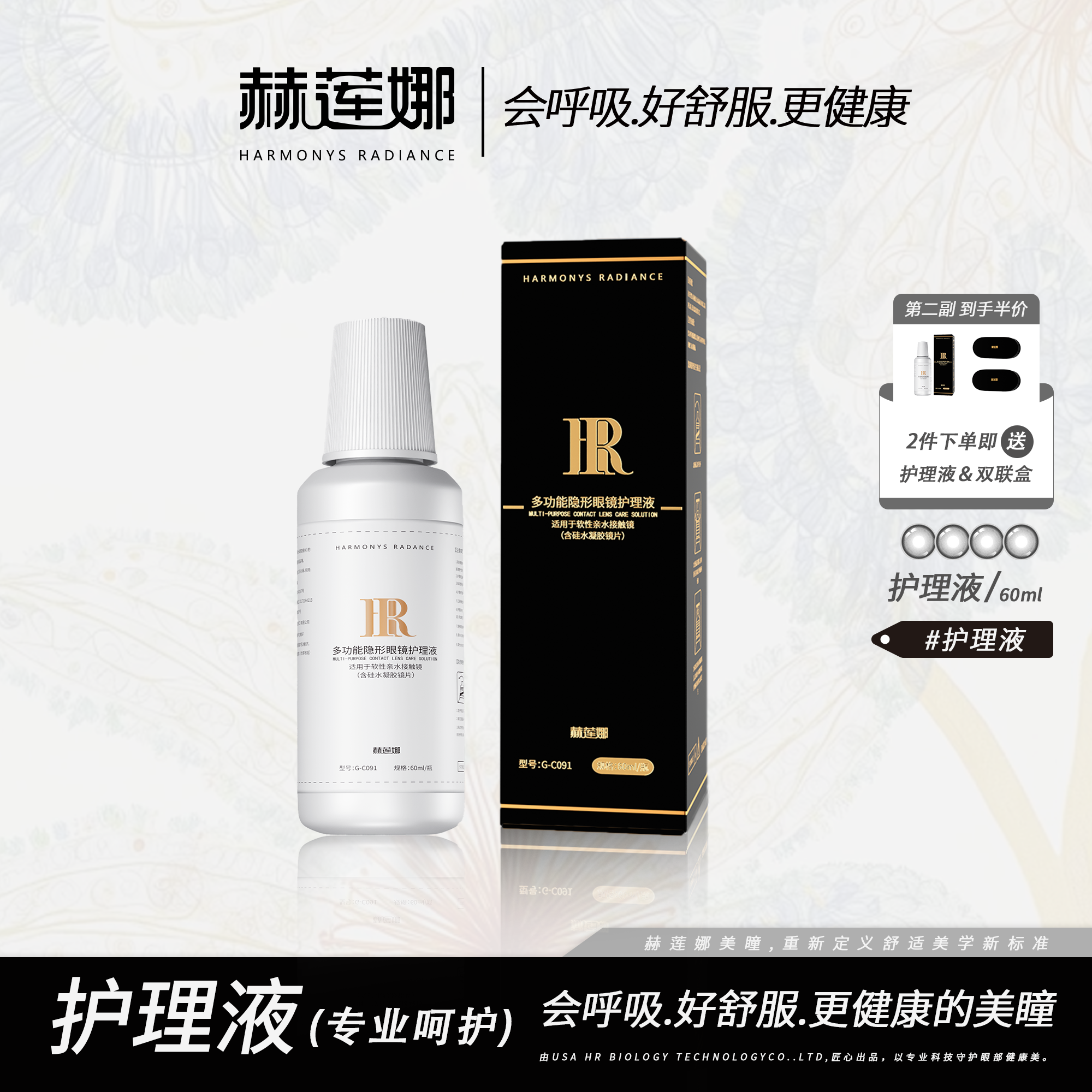 【第二件半价】赫莲娜多功能深度清洁去蛋白隐形眼镜护理液60ml
