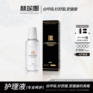 【第二件半价】赫莲娜多功能深度清洁去蛋白隐形眼镜护理液60ml