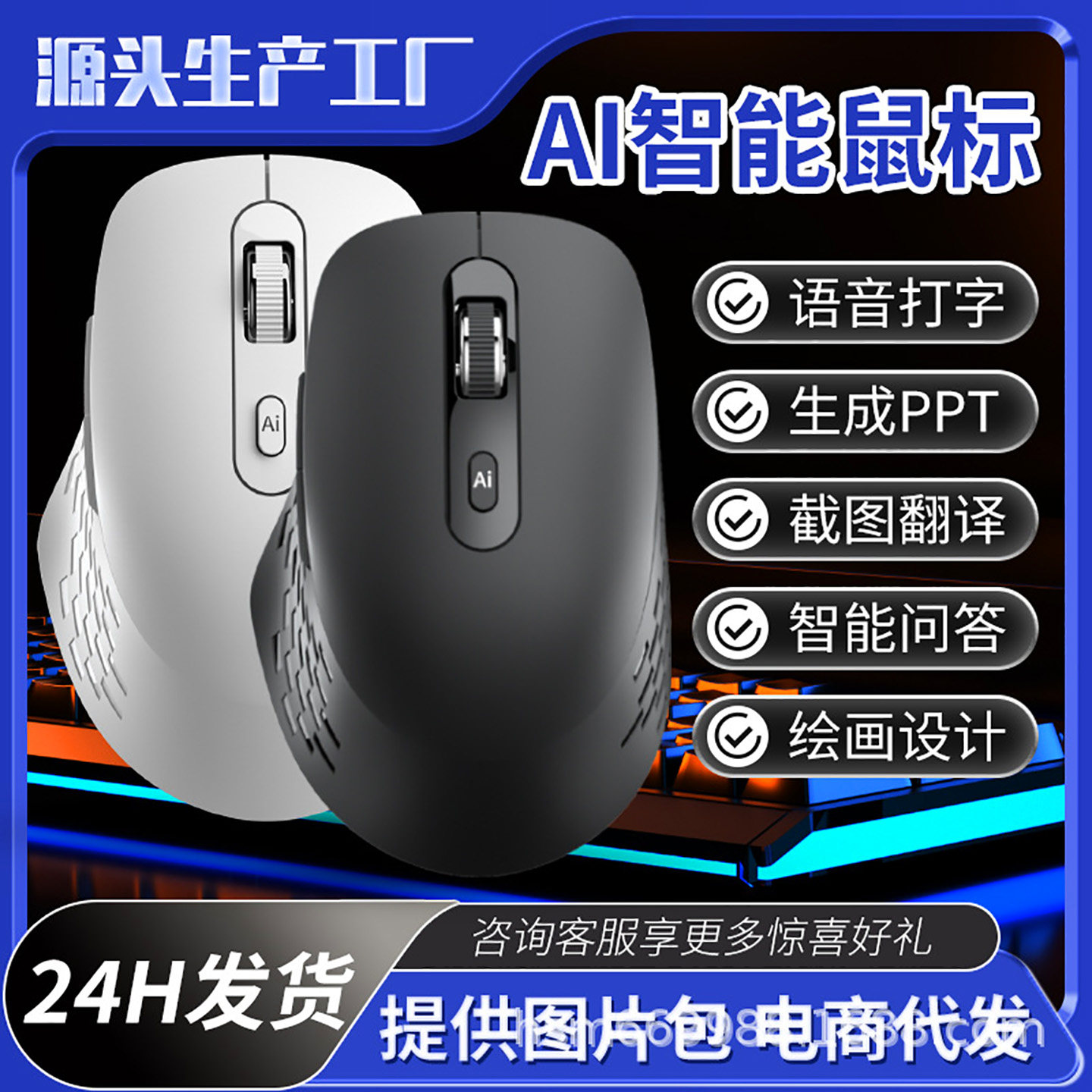 ai人工智能语音鼠标说话声控打字办公双模无线蓝牙ai写作绘画PPT