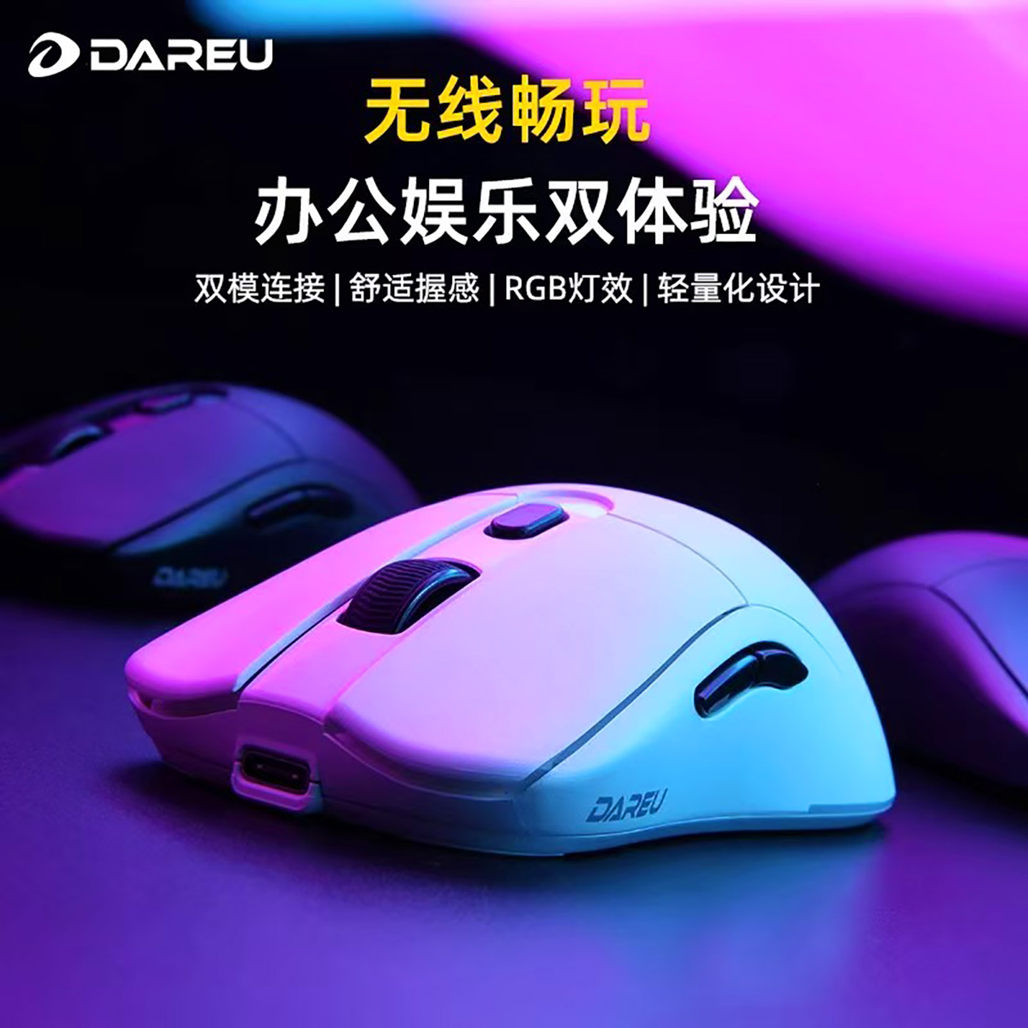 轻量2.4GUSB光电鼠标达尔优便携