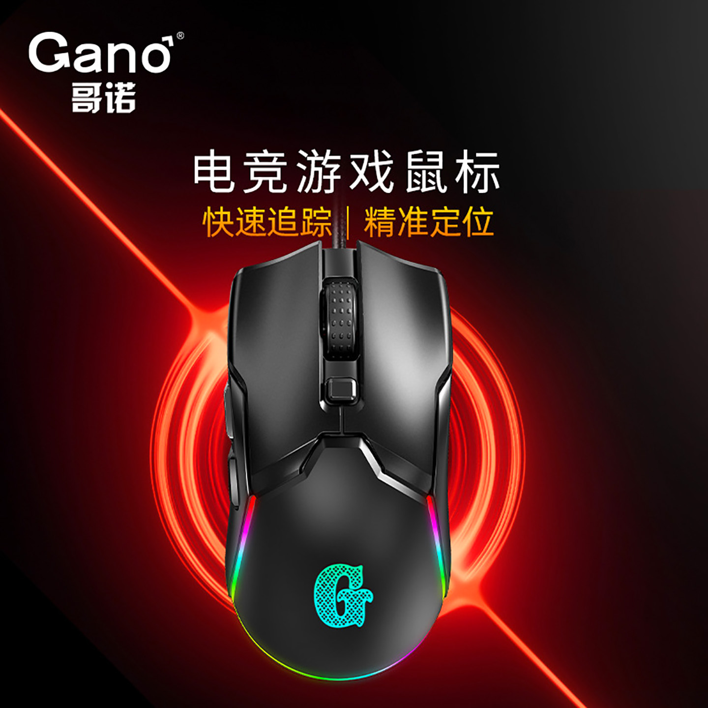 G608电竞游戏鼠标双模宏网吧