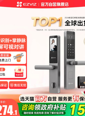 萤石AI人脸大屏可视指纹锁掌静脉智能家用防盗电子密码锁DL20FVS