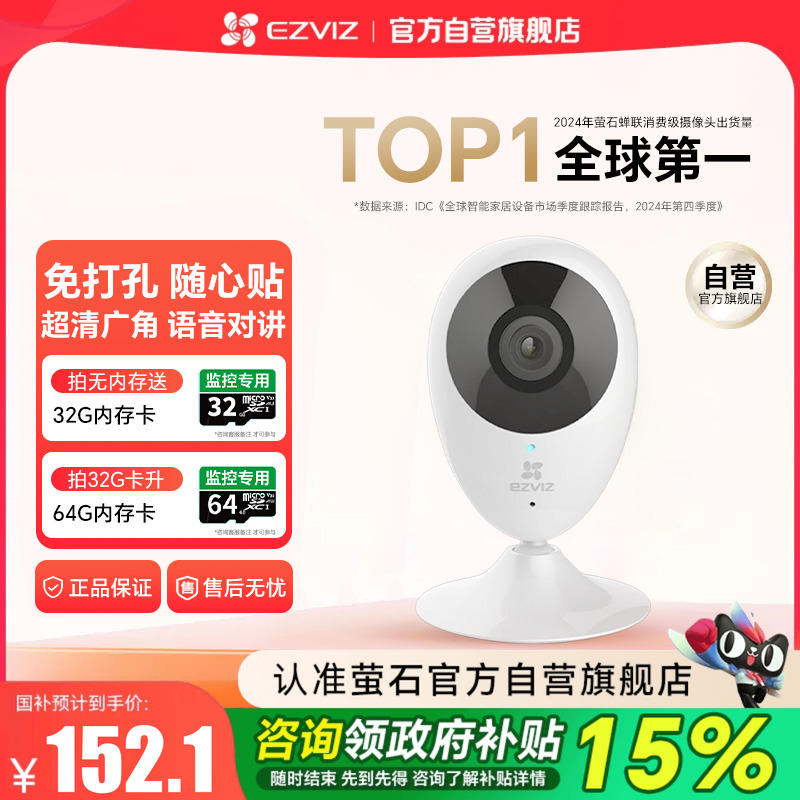 萤石云监控摄像头远程手机家用无线摄影高清器室内c2c官方旗舰店
