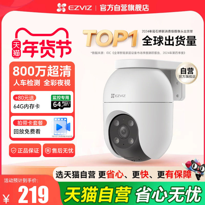 萤石摄影头C8C室外360无线网络家用手机远程监控摄像头官方旗舰店