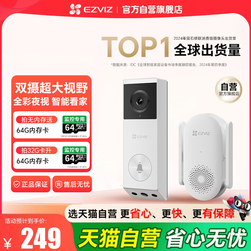 『咨询领全国补贴』萤石智能门铃