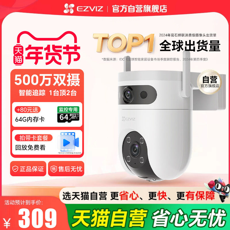 萤石H9C监控摄影头家用无线手机远程室外莹石云摄像头官方旗舰店