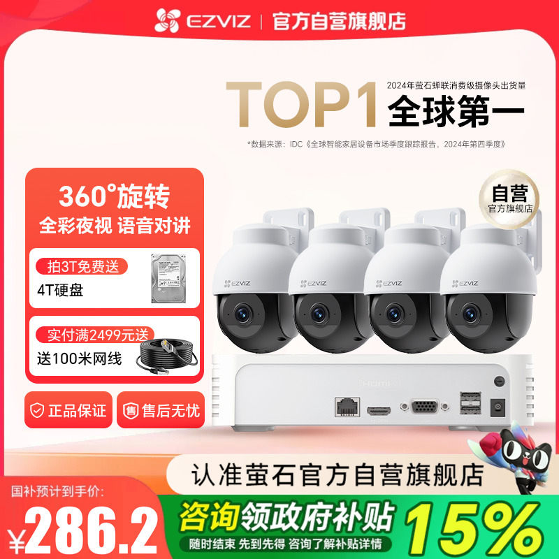萤石监控套装商用店铺用家用室外手机远程360度poe监控器高清套装