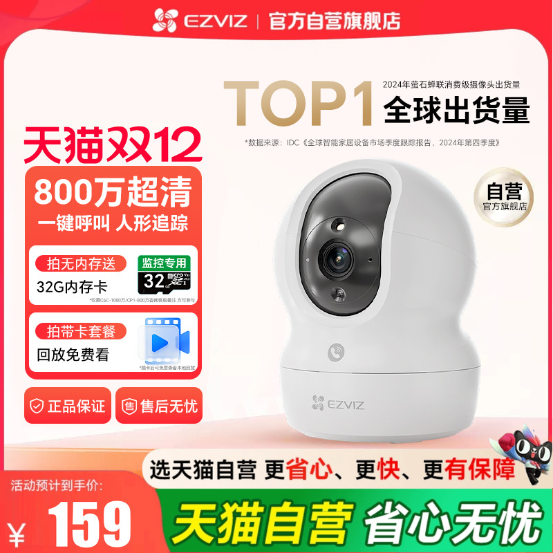 萤石AI家用云台网络摄像头CP1手机无线远程监控摄影头官方旗舰店