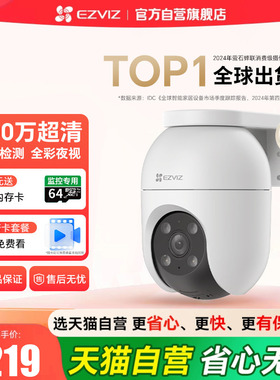 萤石摄影头C8C室外360无线网络家用手机远程监控摄像头官方旗舰店