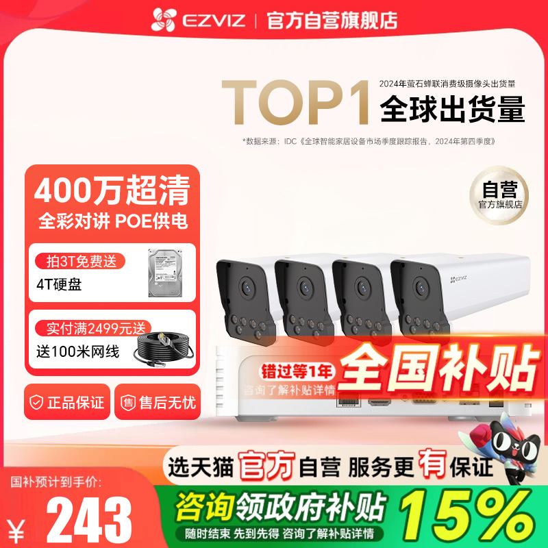 【全国补贴】海康旗下监控套装