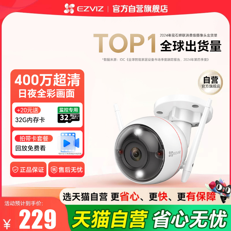 萤石C3W无线AI摄像头监控网络室外防水家用远程连手机高清夜视