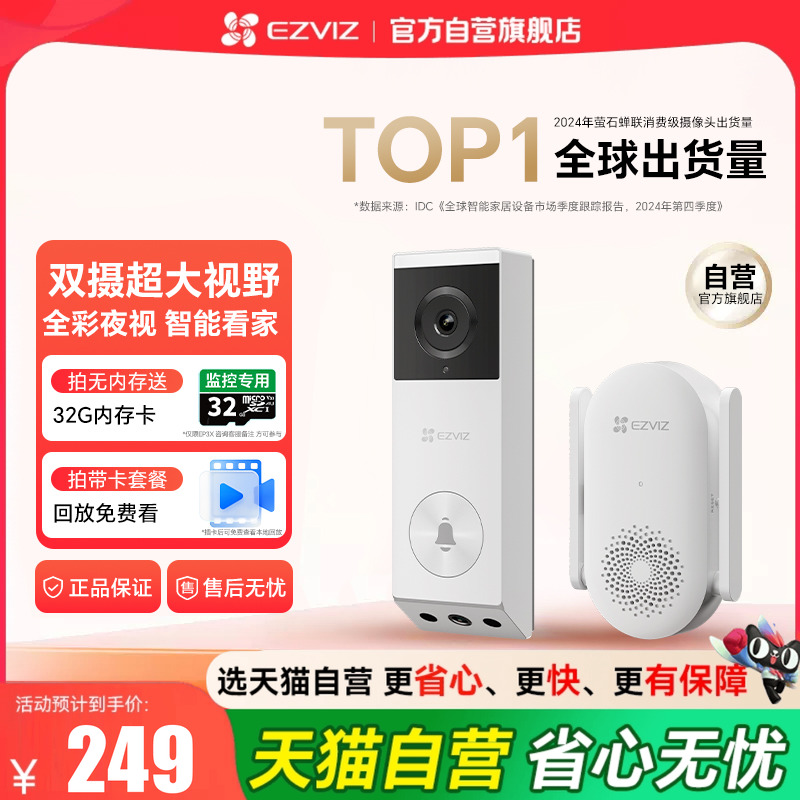 『咨询领全国补贴』萤石智能门铃