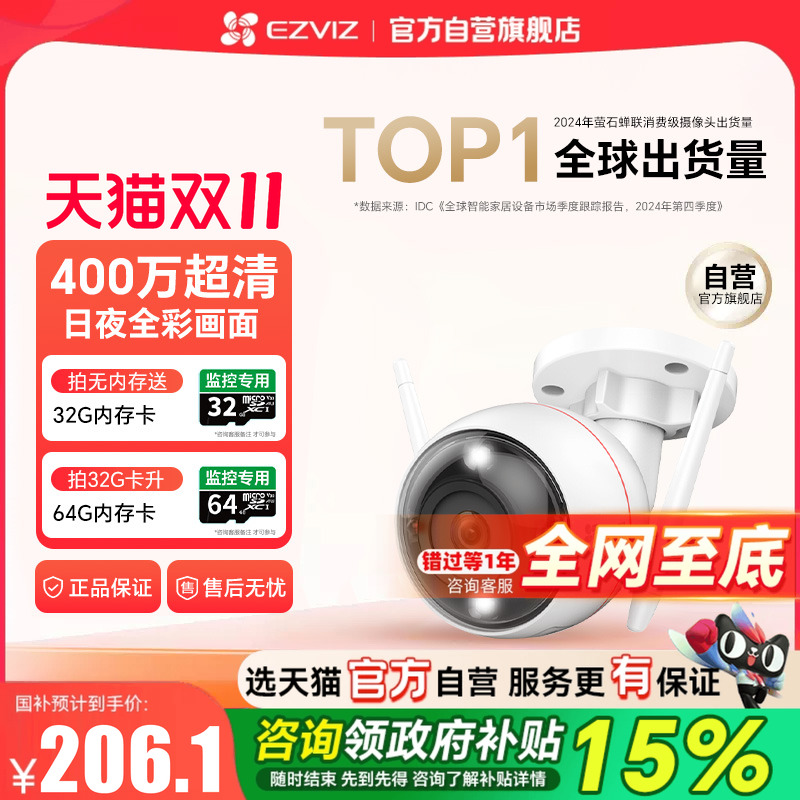 萤石C3W无线AI摄像头监控网络室外防水家用远程连手机高清夜视