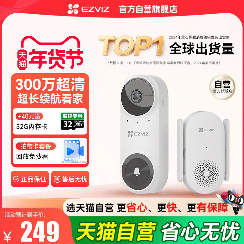 萤石CP3pro可视门铃摄像头家用电子无线智能免打孔猫眼门口监控,电子/电工,智能门铃/可视门铃,淘宝优惠券,粉丝福利购,淘宝优惠卷