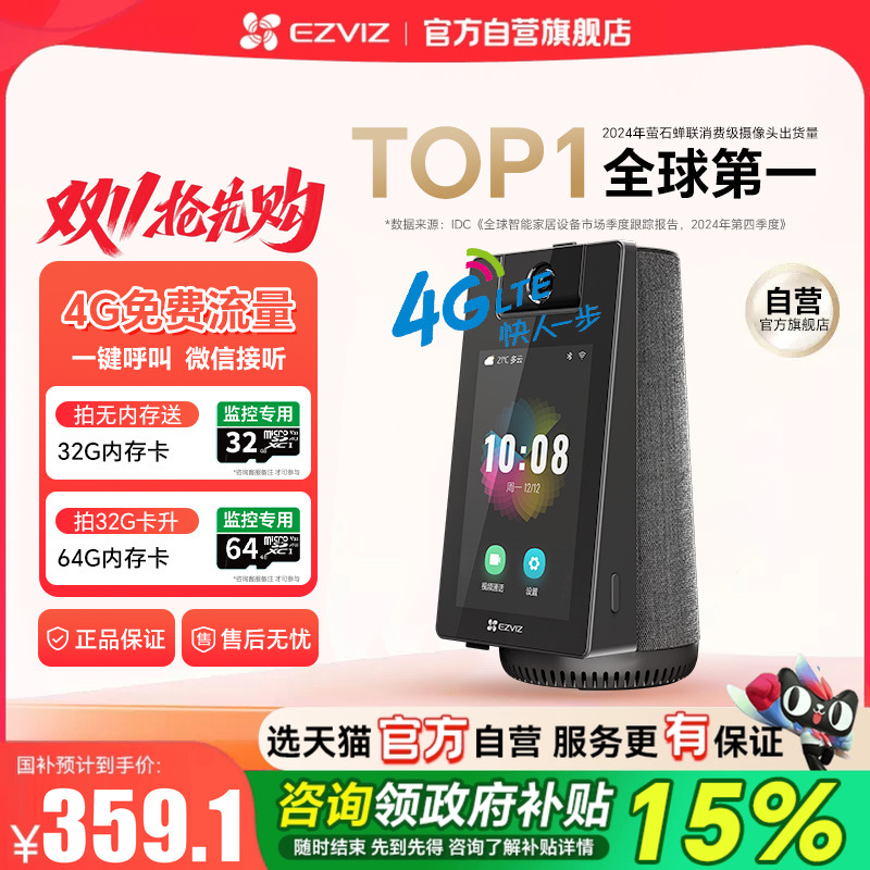 『咨询领全国补贴』萤石4G摄影头